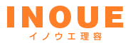 名古屋市天白区野並駅前の理容店（床屋）　イノウエ理容